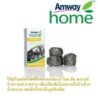 ราคา [WAFFLE] Amway แอมเวย์ โฮม เส้นใยทำความสะอาด ดิช ดรอปส์ สครับ บัดส์ ฝอยขัดหม้อ สก๊อตไบท์ ขัดหม้อ 4 ชิ้น/กล่อง (20184136370)