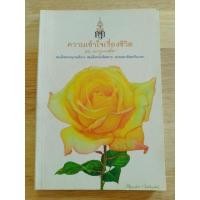ราคา หนังสือเก่าหายาก!!! หนังสือธรรมะ ความเข้าใจเรื่องชีวิต สมเด็จพระญาณสังวร สมเด็จพระสังฆราช (28872676876)