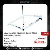ราคา เฟรมจักรยานเสือหมอบ Giant TCR ADVANCED SL (NO FORK) (22289489309)