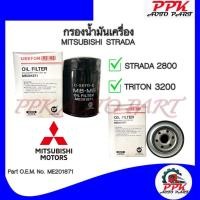ราคา กรองเครื่อง กรองน้ำมันเครื่อง มิตซูบิชิ สตราด้า2800 ไทรทัน3200 MITSUBISHI STRADA2.8 TRITON3.2 /HJE (20094128198)