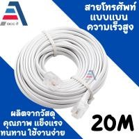 ราคา สายโทรศัพท์ สายโทรศัพท์บ้านสำเร็จรูป สายแบน (2 Core) 6P2P ความยาวมีหลายไซส์ 2-20 เมตร 2 CORE 6P2C RJ11 Male to Male Pl (27654615399)