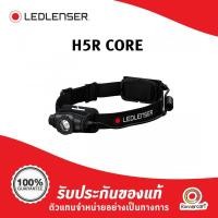 ราคา Ledlenser H5R Core Rechargeable Headlamp ไฟฉายคาดหัวรุ่น H5R Core ให้ความสว่างสูงสุดถึง(Boost) 500 ลูเมน (13745353120)