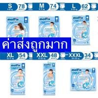 Molfix โมลฟิกซ์ เอ็กซ์ตร้าดราย แพ้นส์ กางเกงผ้าอ้อมเด็ก ขนาด XXL 11 ชิ้น
