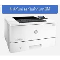 ราคา HP LaserJet Pro M402dw เครื่องพิมพ์เลเซอร์มีไวไฟ ขาว/ดำ ความเร็ว 38 แผ่นต่อนาที มาตราฐาน ict 62 (7220056883)