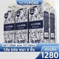 ราคา 【6 ห่อ】More Pure ทิชชู่ ทิชชู่แบบดึงแขวนได้ หนา 4ชั้น1280แผ่น ห่อใหญ่ กระดาษ เช็ดมือ ทิชชู่เช็ดหน้า (29837031393)