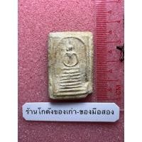 ราคา พระสมเด็จเกศไชโย พิมพ์ 7 ชั้นหัวไม้ขีด (42004871744)