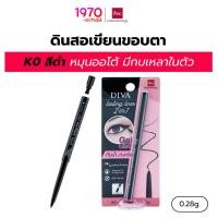 ราคา BSC ดินสอเขียนขอบตา DIVA LASTING LINER 2in1 #K0 สีดำ หมุนออโต้ มีกบเหลาในตัว (29705422815)