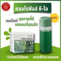 ราคา กิฟฟารีน โคโรฟิว คลอโรฟิลล์ ซี โอ giffarine เครื่องดื่ม ดีท็อก โคโรฟิว คลอโรฟิล ดีท็อกซ์ลดพุง ลดกลิ่นตัว ลดกลิ่นปาก (6135941714)