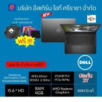 ราคา โน้ตบุ๊ค Notebook Dell Inspiron 3505-W566155101ATHW10 (Black)เน้นงานเอกสาร (11820127859)