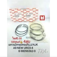 ราคา แหวนลูกสูบ 0.50 Dmaxคอมมอนเรล4JJ1/4JK1/ALL-NEWออนิว URO3-4 แท้OEM8-98096562-0 (28824651186)
