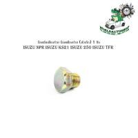 ราคา น็อตขัดเฟืองท้าย น็อตเฟืองท้าย isuzu NPR isuzu KS21 isuzu 250 isuzu TFR (ตัวเล็ก) 1 ชิ้น (23185092495)