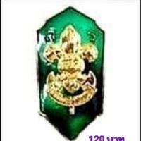 ราคา เข็มกำกับ ลูกเสือสำรอง (4531349984)