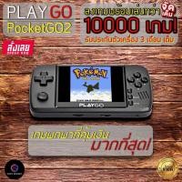 ราคา เครื่องเกมพกพา PlayGO PocketGO2 รองรับ Playstation1 NES SNES Neogeo GB GBC GBA SMS SMD GG PCE SWANฯลฯ (5013391432)