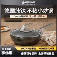 ราคา มัลติฟังก์ชั่สามหัวในครัวเรือน CARL กระทะเยอรมันไม่ติด MERTENS Titanium Pan Eagle Pure Titanium กระทะไม่เคลือบ GX9L (41121596535)