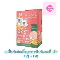ราคา (6ซอง/กล่อง) Baby Bright Double Booster Brightening Set 6g+6g .เบบี้ไบร์ท ดับเบิ้ล บูสเตอร์ ไบร์ทเทนนิ่ง เซ็ท (26187085096)