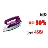 ราคา MD เตารีด รุ่น DR-101 เตารีดแห้ง หน้าเทฟล่อน (1465151360)