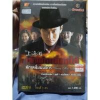 ราคา เจ้าพ่อเซี่ยงไฮ้ หักเหลี่ยมมังกร dvd แผ่นแท้ (15928161022)