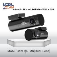 ราคา กล้องติดรถยนต์ MOBIL CAM M6 (Daul Lens) (5877303577)