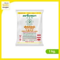 ราคา แป้งมันสำปะหลัง ตรา ใบหยก 1 กก. (27541344317)