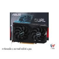 ราคา VGA (การ์ดจอ) ASUS DUAL RADEON RX 6500 XT OC 4GB (40919029136)