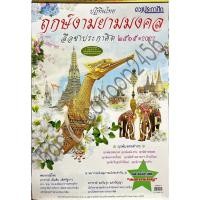 ราคา ปฏิทินไทย ดวงประกาศิต ปฏิทินแขวน ปี2565 (6261518000)