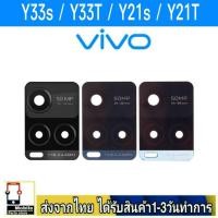 ราคา กระจกเลนส์กล้องหลัง VIVO Y33T/Y33s/Y21T/Y21s camera lens Vivo (22270500099)