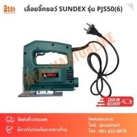 ราคา เลื่อยจิ๊กซอว์ เลื่อยฉลุไฟฟ้า 400W ใบเลื่อย 50 mm. SUNDEX รุ่น PJS50(6) (22977901735)