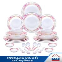 ราคา RRS ชุดจาน ชาม เมลามีน 100% 28 ชิ้น ลาย Cherry Blossom ผลิตโดย ศรีไทย ซุปเปอร์แวร์ - เครื่องครัว (6570840933)