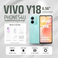ราคา vivo Y18 4G สมาร์ทโฟน จอใหญ่ กล้องคมชัด แบตอึด ของแท้ 100% (42964480157)