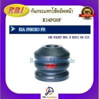 ราคา กันกระแทกโช๊คอัพ กันกระแทกโช้คอัพ RBI สำหรับรถเกียพรีจิโอ KIA PREGIO (20732244396)