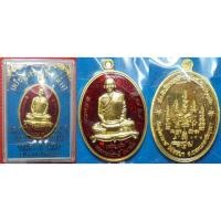 ราคา พระเครื่อง หลวงพ่อรักษ์ อนาลโย เหรียญรุ่นเจริญเร็ว(ล่าง)พิธีเสาร์5 เนื้อทองฝาบาตรลงยาสีแดง เลข172 (1166364921)