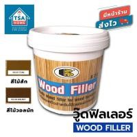 ราคา สีโป๊วไม้ สีโป้วไม้ Woodfiller Bosny บอสนีย์ (27653169659)