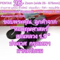 ราคา PENTAX X90 มีกันสั่น ซูมไกล 26x Zoom (Wide26 - 676mm) Macro 1cm ช่องมองสีแบบ Electronic มี HDMI มีเมนูไทย สภาพสวย (29354595561)