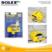 ราคา กุญแจเหล็ก SOLEX กุญแจคล้องประตูม้วนป้องกันการตัดสายยู Shutter Lock & Protecting Case (23964256386)