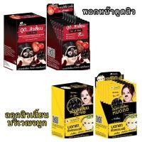 ราคา (1กล่องมี6ซอง) #สมูทโตะ มะเขือเทศ ชาร์โคล ดูดสิวเสี้ยนและ#สมูทโตะสตอเบอร์รี่ขาว(พอกบริเวณจมูก) (7858098415)