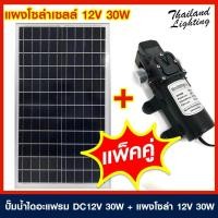 ราคา ไดอะแฟรมปั๊มน้ำ DC 12V 100PSI 30W 3ลิตร/นาที และชุดแพ็คคู่ ไดอะแฟรมปั้มน้่ำ พร้อมแผงโซล่าเซลล์ 12V 30W ต่อสายพร้อมใช้งาน (3553406440)