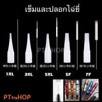 ราคา อุปกรณสักคิ้วสำหรับเครื่องไฉ่ยี่/เข็มยาว5cm./ปลอกไฉ่ยี่…ส่งในไทย✨ (16289889472)