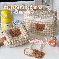 ราคา nkshop พร้อมส่งจากไทย กระเป๋าผ้าใส่เครื่องสำอางค์ ใส่ของอเนกประสงค์ ลายสก็อตหมีสีน้ำตาล (25659342410)