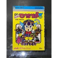 ราคา อาราเล่ เล่ม 1 หนังสือการ์ตูน dr.slump & อาราเล่ เล่ม 1 สันปกเนชั่น สัน ned สันขาว (22359846920)