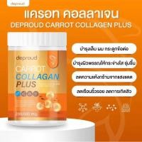 ราคา Deproud Carrot Collagen Plus คอลลาเจนแครอท ขนาด 200,000 mg. (25526165902)