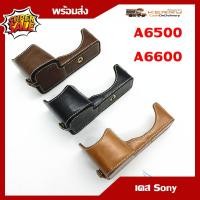 ราคา เคสกล้อง Sony A6500 A6600 Half case (5415473251)