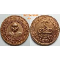 ราคา เลือกองค์ที่ชอบ เหรียญเจริญพร ร่ำรวยมหาศาล หลวงปู่สมชาย วัดเขาสุกิม จ.จันทบุรี ปี 2540 เนื้อทองแดง (24171841430)