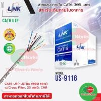 ราคา LINK สายแลน CAT6 UTP ULTRA 600MHz Indoor LAN LINK US-9116 ภายในอาคาร สายสีขาว ยาว 305 เมตร #สายแลน#CAT6#Link (6642237610)