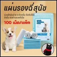 ราคา แผ่นรองฉี่สำหรับสัตว์เลี้ยง ผิวสัมผัสดี ซึมซับไว ดูดซึมเร็วแผ่นรองฉี่ แผ่นรองฉี่สุนัข แผ่นรองฉี่แมว ช่วยฝึกขับถ่าย (23276149513)