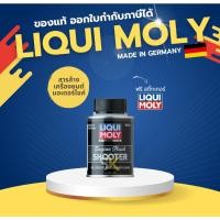 ราคา LIQUI MOLY MOTORBIKE ENGINE FLUSH SHOOTER 80ml. (8040209894)