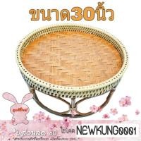 ราคา ขันโตก ขันโตกหวาย30นิ้ว ขันโตกภาคเหนือ ขันโตกใส่อาหาร ขันโตกหลวง ขันโตกหวายใหญ่ ขันโตกหวายแท้ (1887501444)