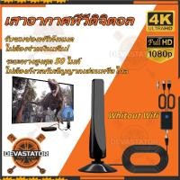 ราคา เสาอากาศทีวีดิจิตอล DVB-T2 เสาอากาศทีวีดิจิตอล เสารับสัญญาณทีวี ดิจิตอล ราคาถูก เสารับสัญญาณ เสาทีวี (27473379955)