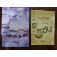 ราคา คนละภพ // เฌอมา (สภาพใหม่) (3912652554)