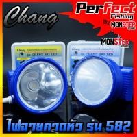 ราคา ไฟฉายคาดหัว กันน้ำตราช้าง หัวไฟส่องสัตว์ กรีดยาง CHANG HEADLIGHT รุ่น 582 LED (แสงไฟสีขาวและเหลือง) (20952966986)