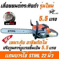 ราคา เลื่อยยนต์กระทิงดำ 5800 บาร์โซ่STIHL22นิ้ว BLACK BULL B-CS152 58E เลื่อยโซ่ยนต์ (13845736277)